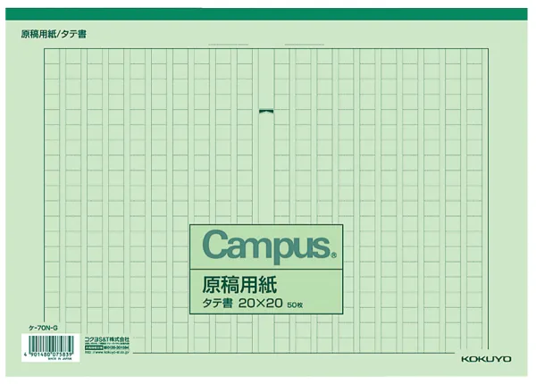 コクヨ 原稿用紙A4縦書き20X20罫色緑50枚の商品画像