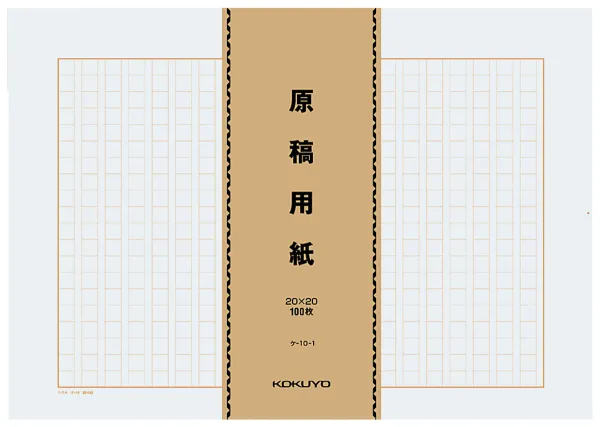コクヨ 原稿用紙バラB4特判 縦書き 罫色茶100枚X5束の商品画像