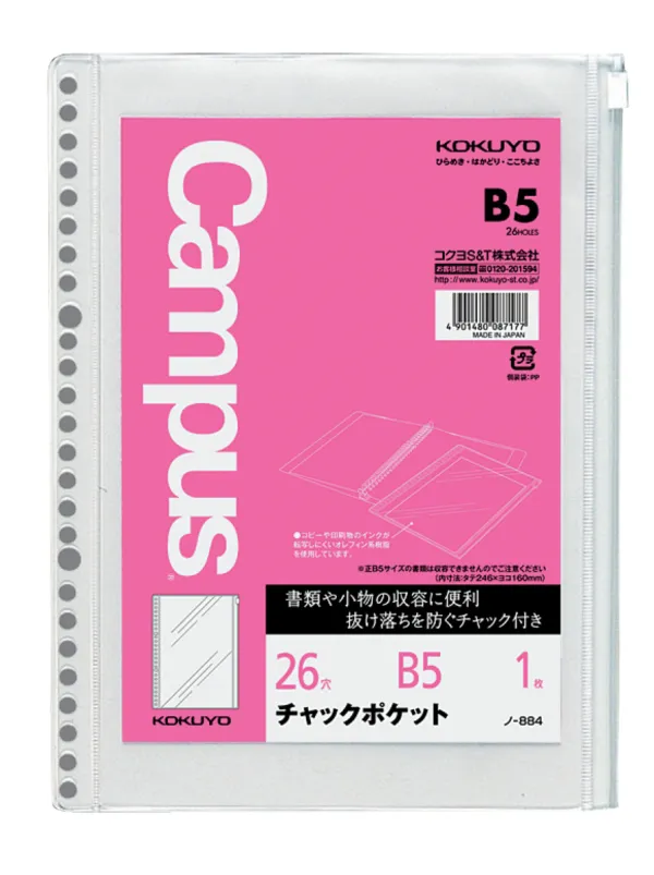 コクヨ キャンパス ルーズリーフ関連用品 ルーズリーフ用チャックポケット B5 1枚の商品画像