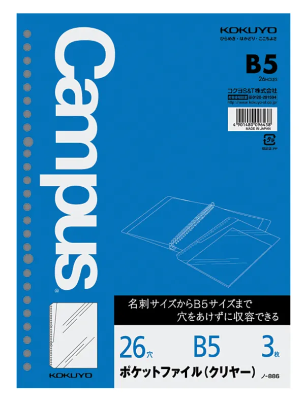 コクヨ キャンパス ルーズリーフ関連用品 ルーズリーフ用ポケットファイル B5 3枚の商品画像