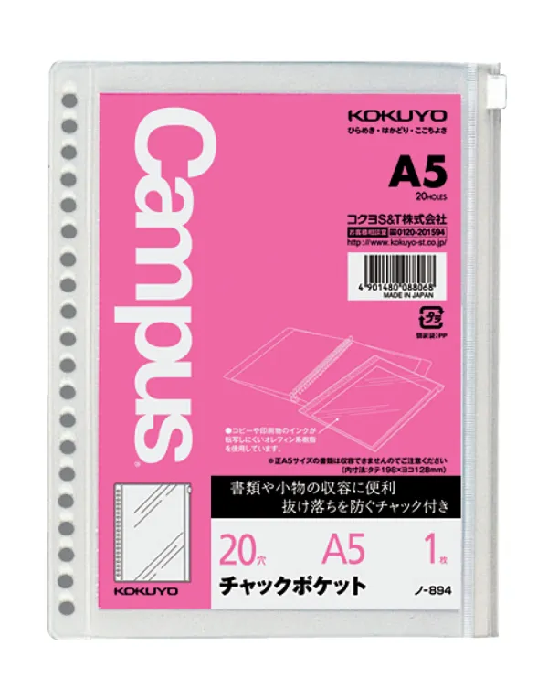 コクヨ キャンパス ルーズリーフ関連用品 ポケット A5 1枚の商品画像