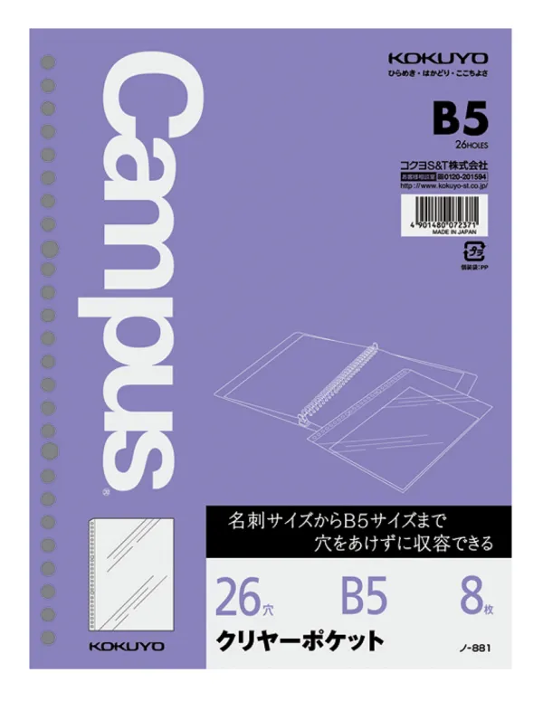 コクヨ キャンパス ルーズリーフ関連用品 ルーズリーフ用クリヤーポケット B5 8枚の商品画像