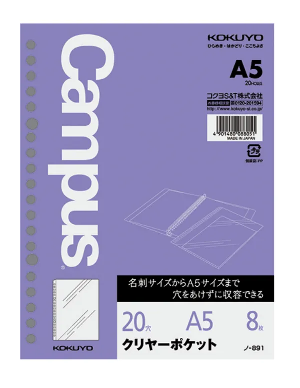 コクヨ キャンパス ルーズリーフ関連用品 ポケット A5 8枚の商品画像
