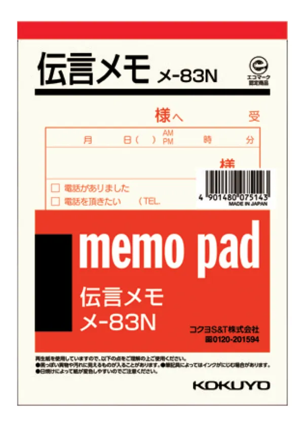 コクヨ メモ A6 伝言メモ 80枚の商品画像