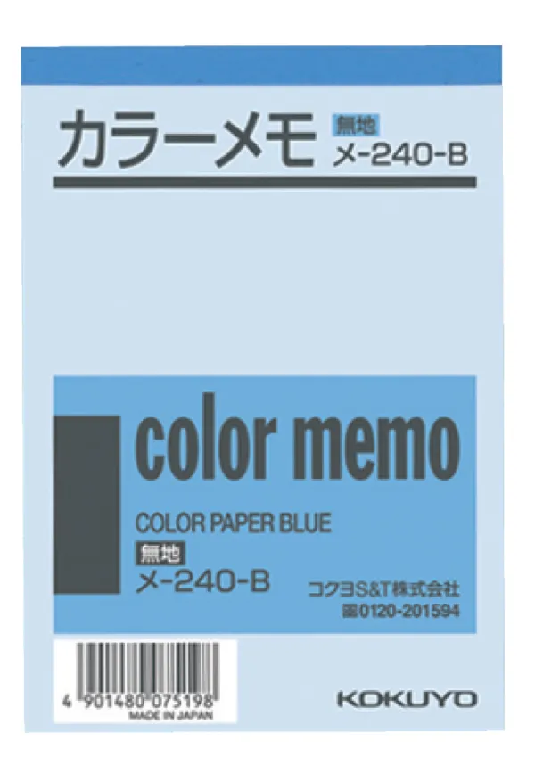 コクヨ 無地カラーメモ A6 130枚 青の商品画像