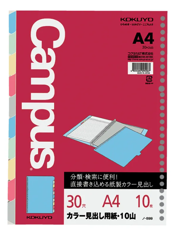 コクヨ キャンパス ルーズリーフ関連用品 カラー見出し用紙 A4 10山 10枚の商品画像