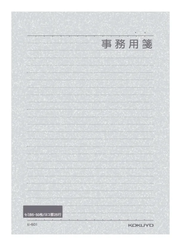 コクヨ 事務用便箋セミB5横 罫25行50枚の商品画像