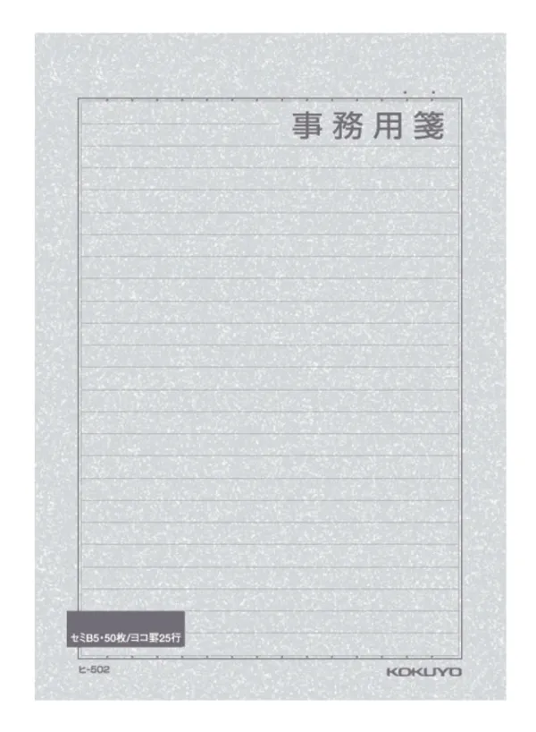 コクヨ 事務用便箋セミB5横 罫枠付き25行50枚の商品画像