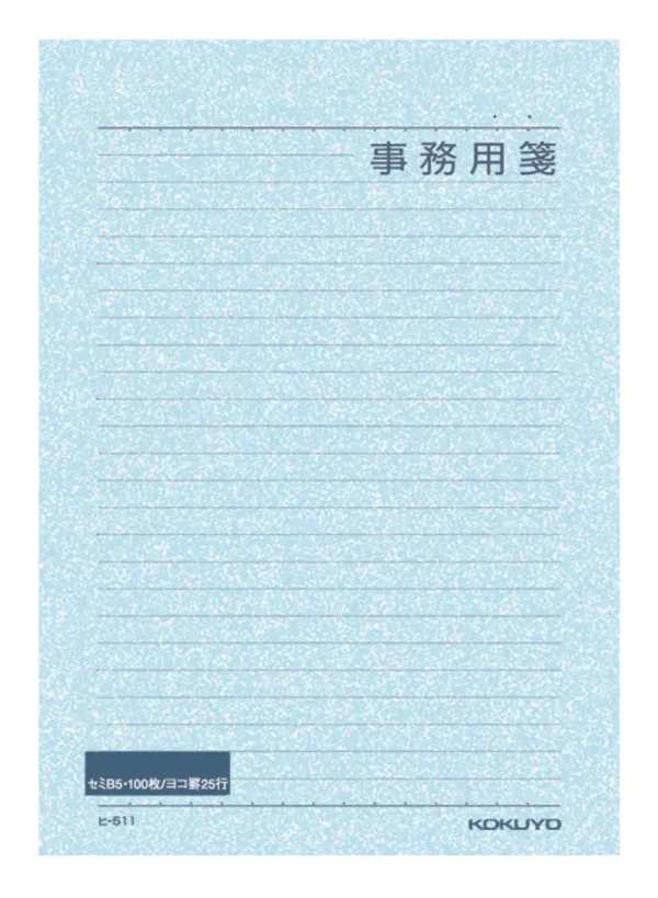コクヨ 事務用便箋セミB5横 罫25行100枚の商品画像