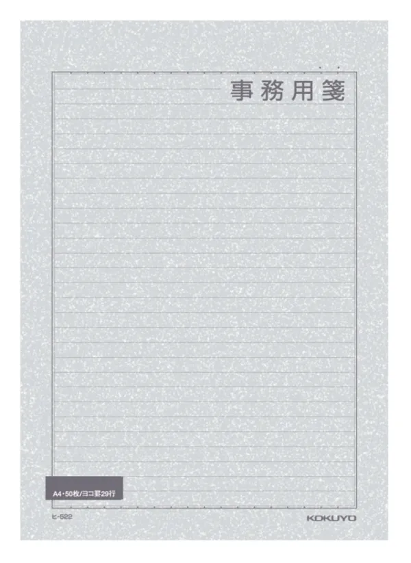 コクヨ 事務用便箋A4横 罫枠付き29行50枚の商品画像