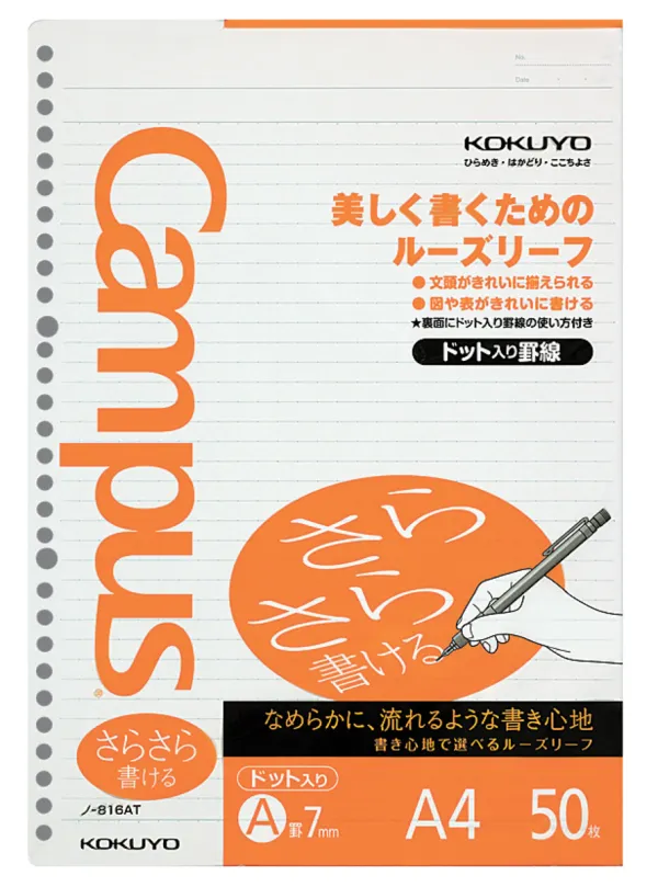 コクヨ キャンパス ルーズリーフ さらさら書けるルーズリーフ A4 ドットA罫・7mm 50枚の商品画像