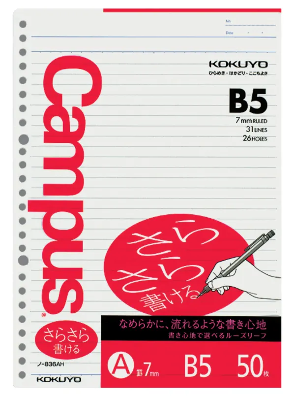 コクヨ キャンパス ルーズリーフ さらさら書けるルーズリーフ B5 A罫・7mm 50枚の商品画像