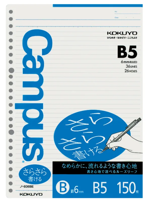 コクヨ キャンパス ルーズリーフ さらさら書けるルーズリーフ B5 B罫・6mm 150枚の商品画像