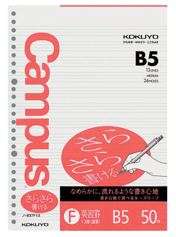 コクヨ キャンパス ルーズリーフ さらさら書けるルーズリーフ B5 英習罫・13段・並罫 50枚の商品画像
