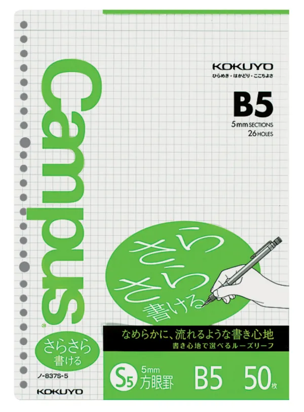 コクヨ キャンパス ルーズリーフ さらさら書けるルーズリーフ B5 5mm方眼罫 50枚の商品画像