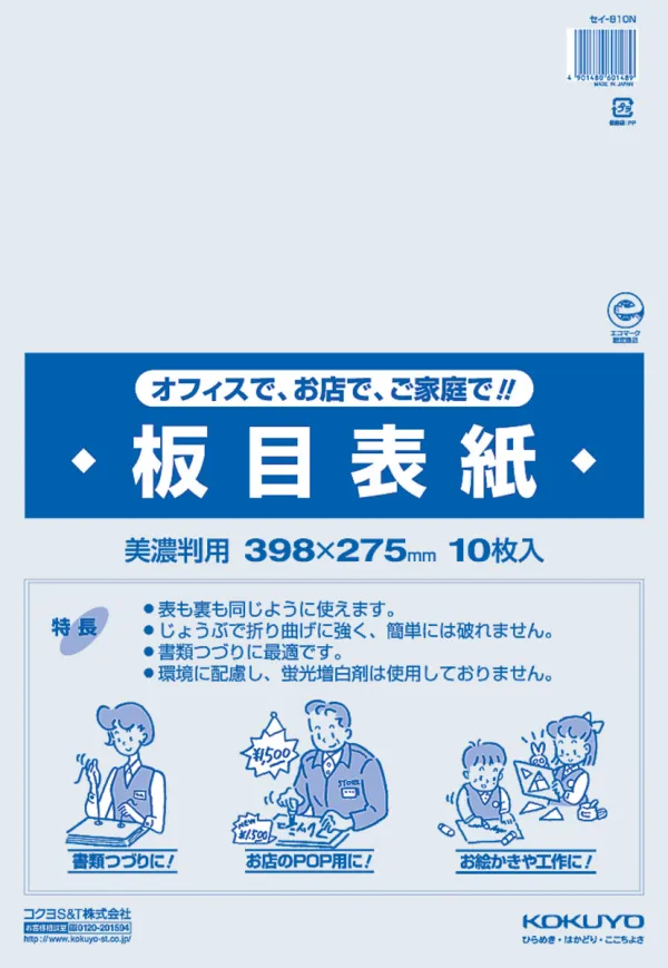 コクヨ 板目表紙 美濃判 10枚の商品画像