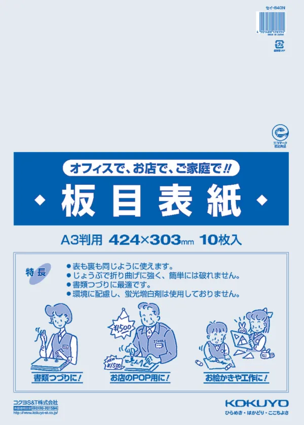 コクヨ 板目表紙 A3 10枚の商品画像