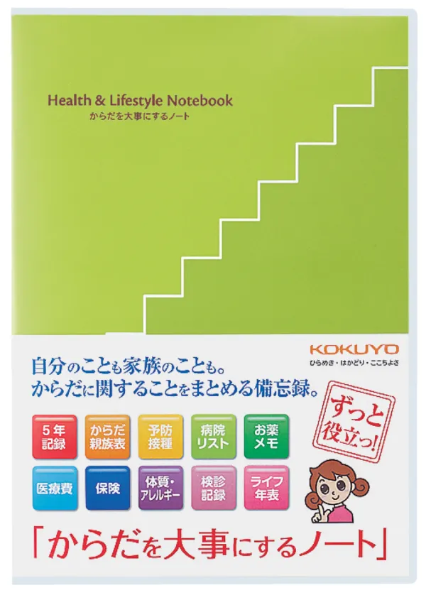 コクヨ からだを大事にするノートの商品画像