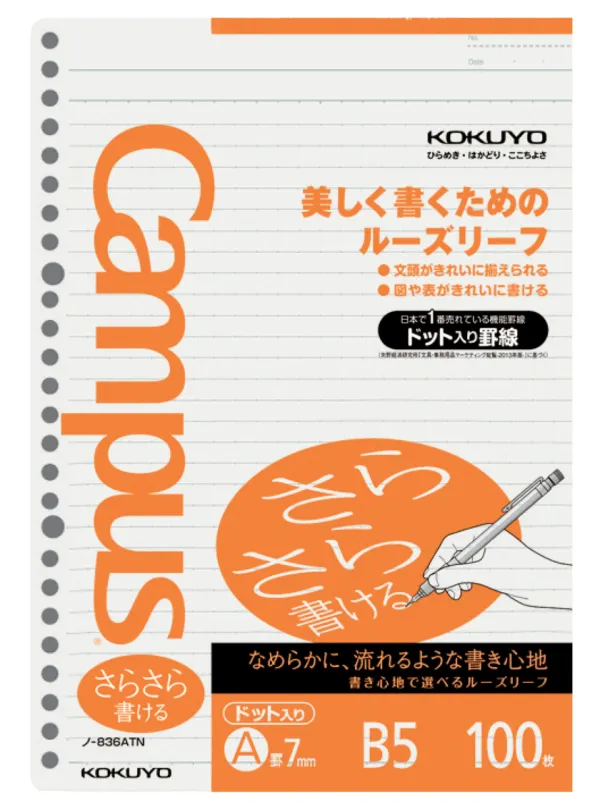 コクヨ キャンパス ルーズリーフ さらさら書けるルーズリーフ B5 ドットA罫・7mm 100枚の商品画像
