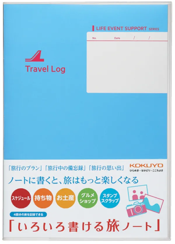 コクヨ いろいろ書ける旅ノートの商品画像
