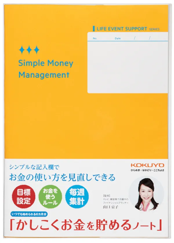 コクヨ かしこくお金を貯めるノートの商品画像