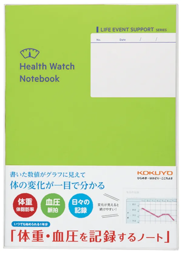 コクヨ 体重・血圧を記録するノートの商品画像