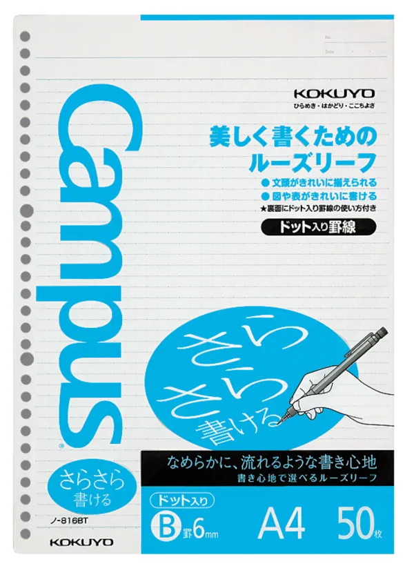 コクヨ キャンパス ルーズリーフ さらさら書けるルーズリーフ A4 ドットB罫・6mm 50枚の商品画像