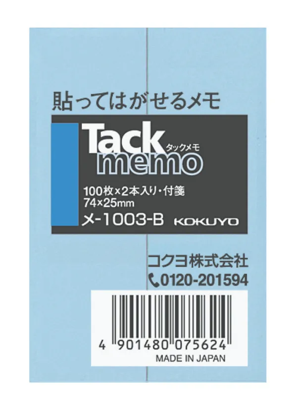 コクヨ 付箋タイプタックメモ 74×25ｍｍ 100枚 青 2本入の商品画像