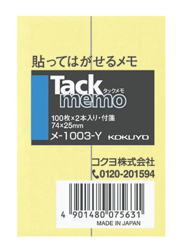 コクヨ 付箋タイプタックメモ 74×25ｍｍ 100枚 黄 2本入の商品画像