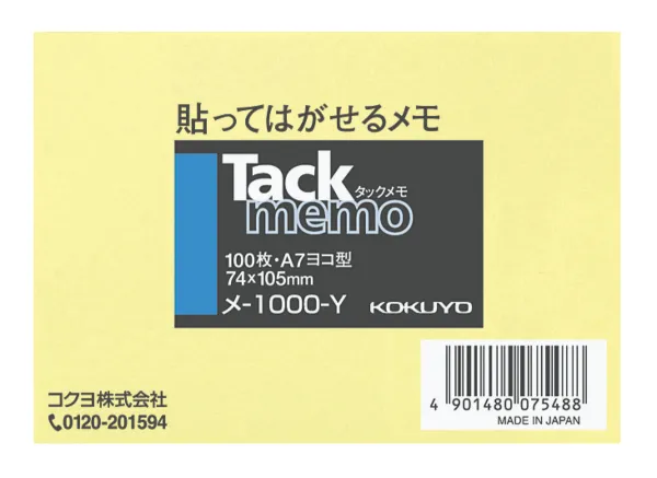 コクヨ ノートタイプタックメモ 74×105ｍｍ 100枚 黄の商品画像