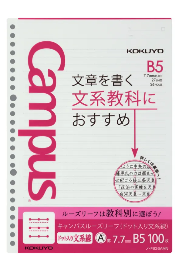 コクヨ キャンパス ルーズリーフ ドット入り文系線ルーズリーフ B5 7.7mm罫,余白ライン入り 100枚の商品画像