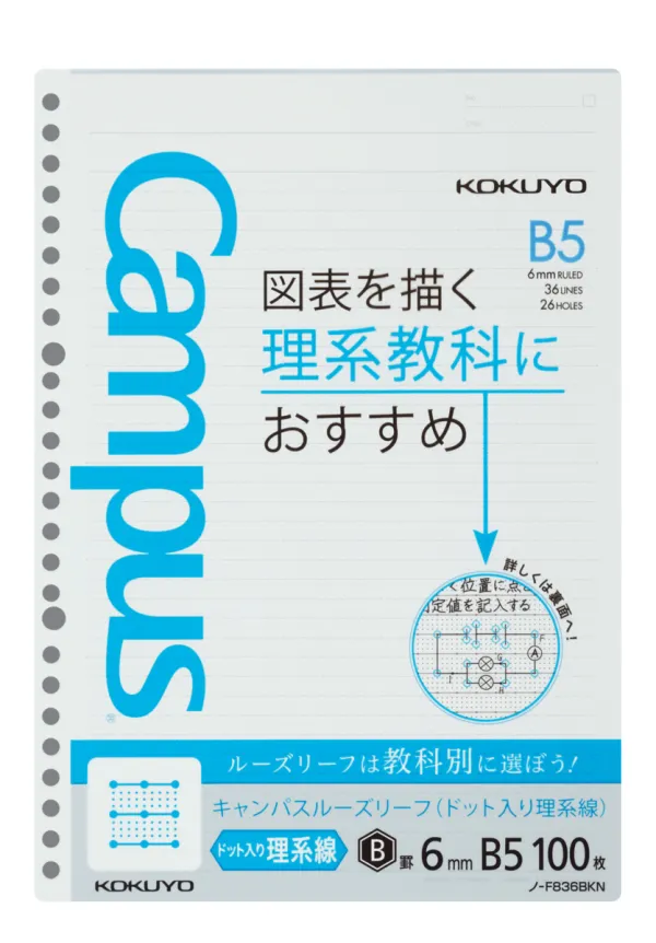 コクヨ キャンパス ルーズリーフ ドット入り理系線ルーズリーフ B5 6mm罫,作図ドット入り 100枚の商品画像