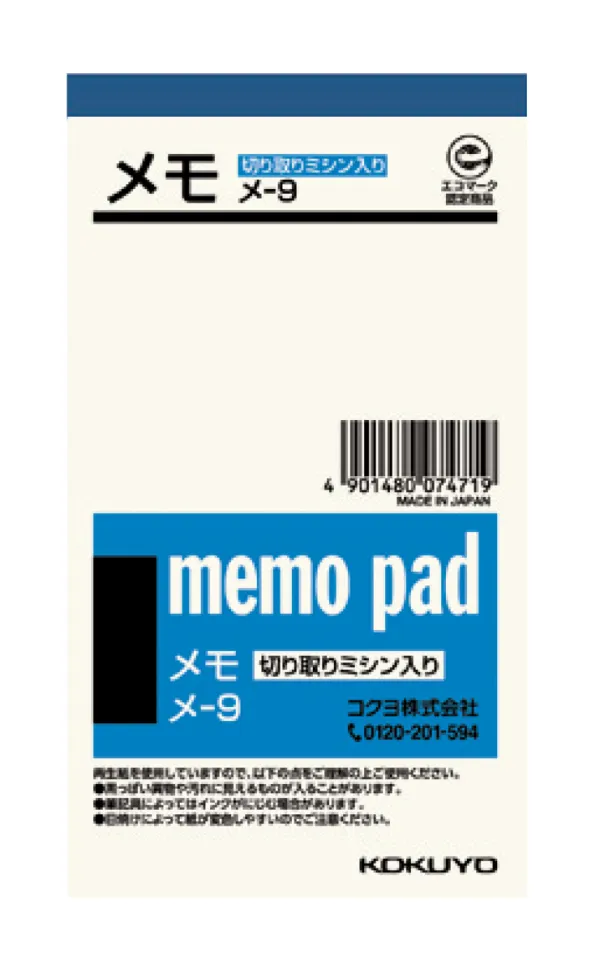 コクヨ メモ 134×75mm 無地切り取りミシン目入り 150枚の商品画像