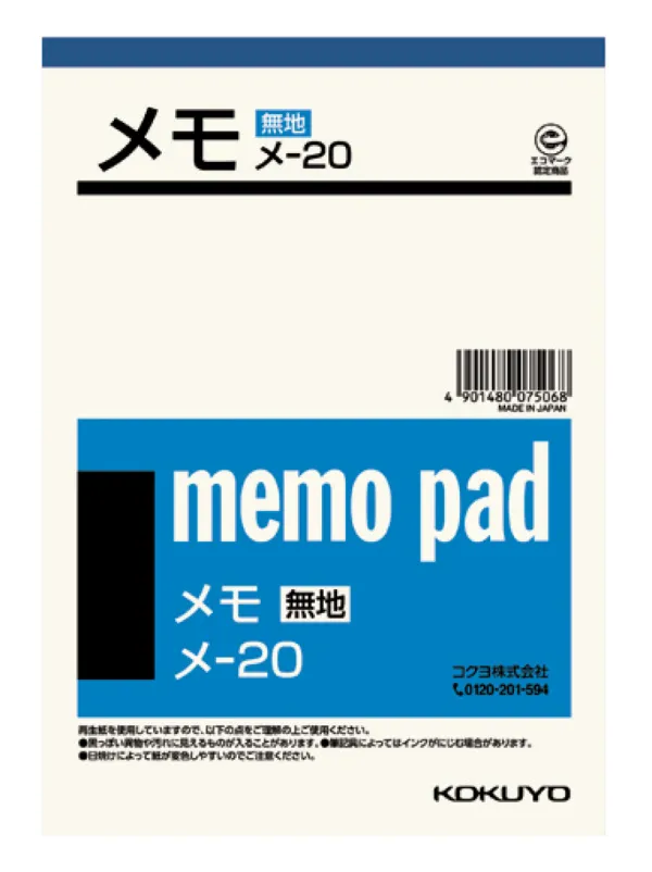 コクヨ メモ B6 無地 66枚の商品画像