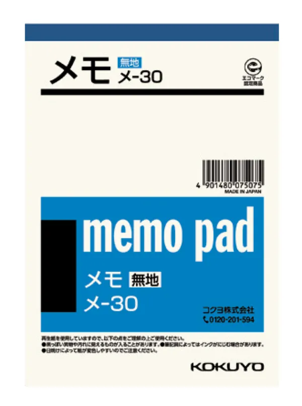 コクヨ メモ A6 無地 56枚の商品画像