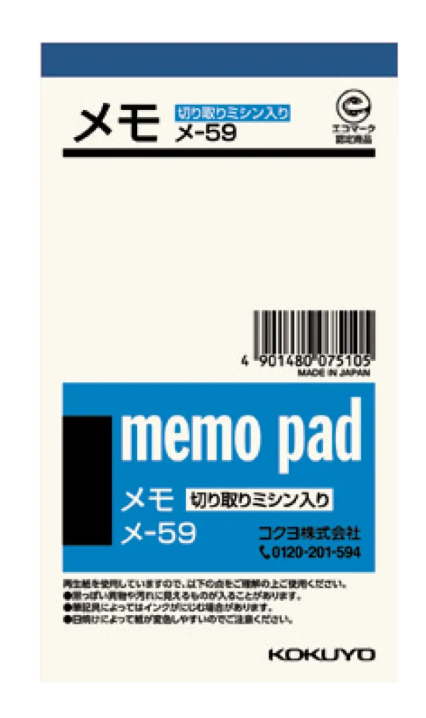 コクヨ メモ 134×75mm 無地切り取りミシン目入り 76枚の商品画像