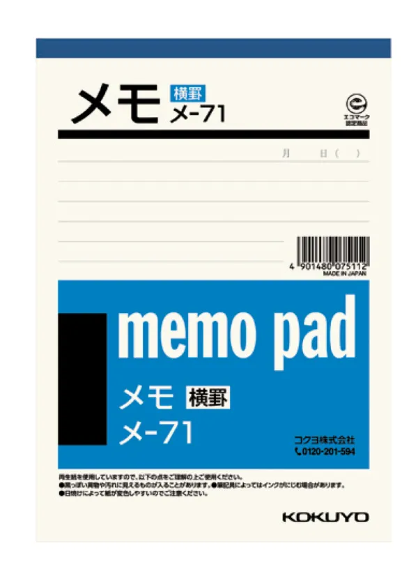 コクヨ メモ B6 7mm横罫 50枚の商品画像