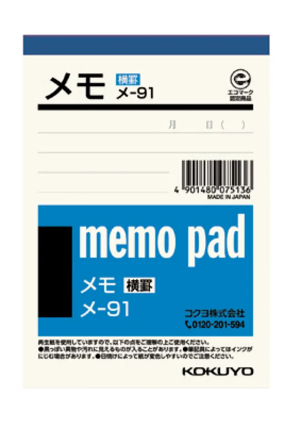 コクヨ メモ B7 7mm横罫 55枚の商品画像