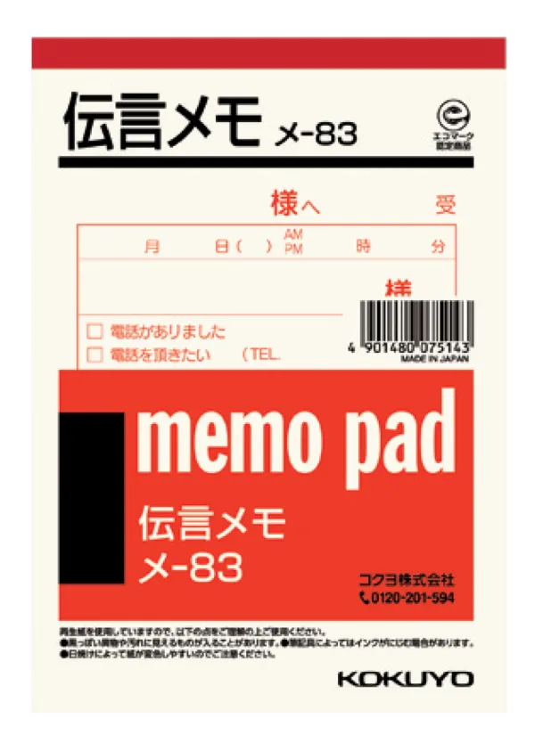 コクヨ メモ A6 伝言メモ 80枚の商品画像