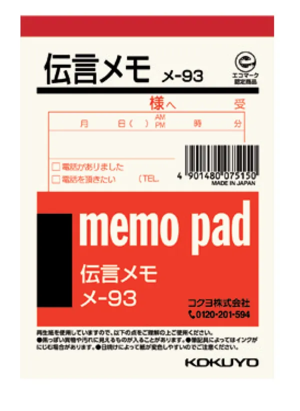 コクヨ メモ B7 伝言メモ 80枚の商品画像
