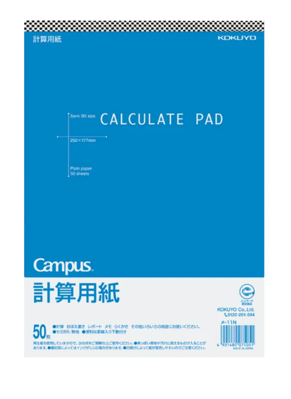 コクヨ キャンパス 無地計算用紙 B5 50枚の商品画像