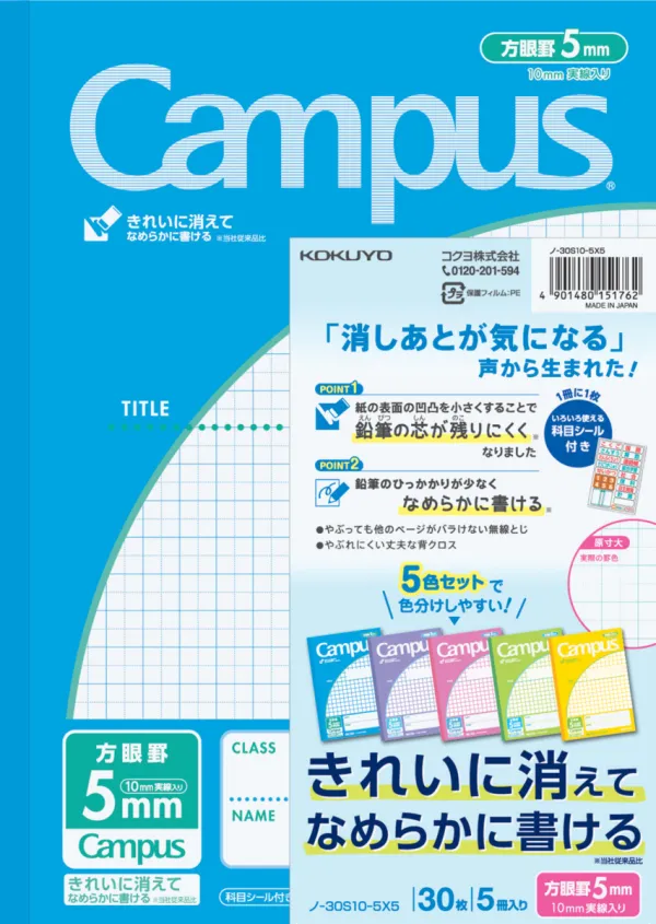 コクヨ キャンパスノート 用途別ノート B5 5mm方眼罫10mm実線入り 30枚 5冊入の商品画像