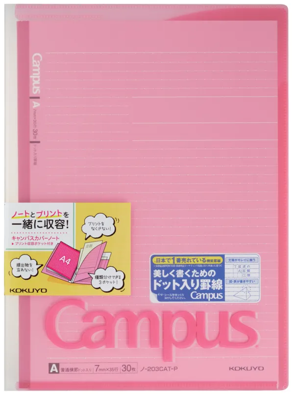 コクヨ キャンパス プリント収容ポケット付きカバーノート A4 ドットA罫・7mm 30枚 ピンクの商品画像