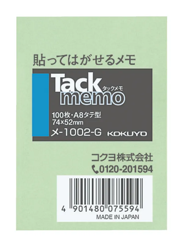 コクヨ ノートタイプタックメモ 74×52ｍｍ 100枚 緑の商品画像