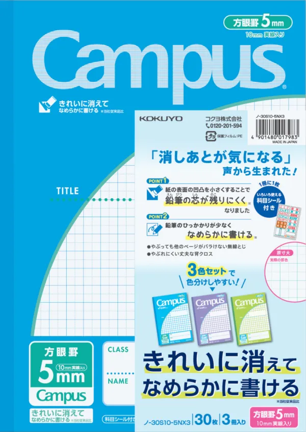 コクヨ キャンパスノート 用途別ノート B5 5mm方眼罫10mm実線入り 30枚 3冊入の商品画像