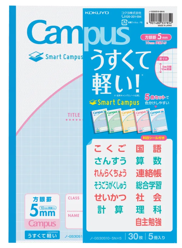 コクヨ キャンパスノート 用途別スマートキャンパスノート B5 5mm方眼罫10mm実線入り 30枚 5冊入の商品画像