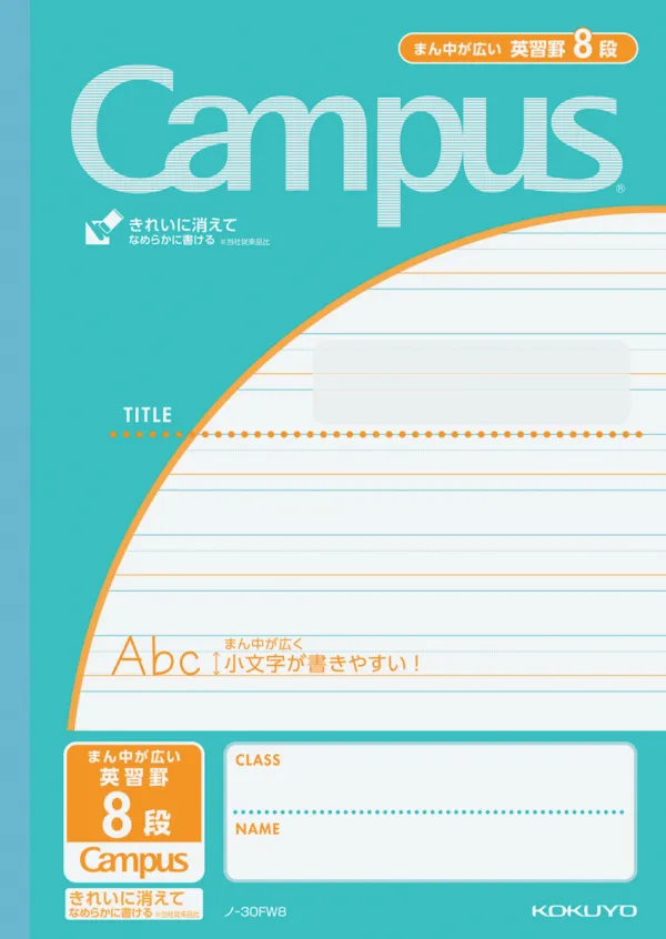 コクヨ キャンパスノート 用途別ノート B5 英習罫8段・まん中が広い英習罫 30枚の商品画像