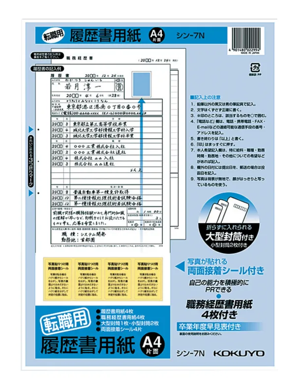 コクヨ 履歴書用紙 A4 履歴書4枚経歴書4枚の商品画像