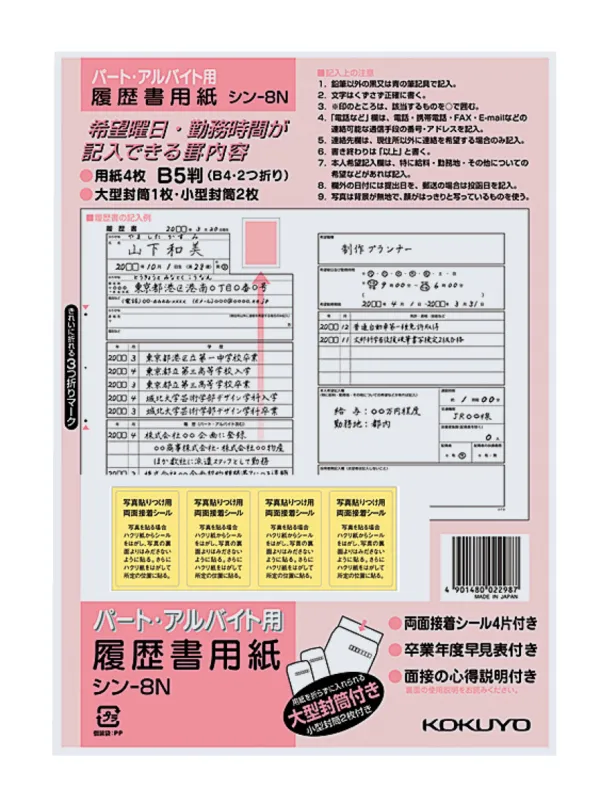 コクヨ 履歴書用紙 B5 4枚の商品画像