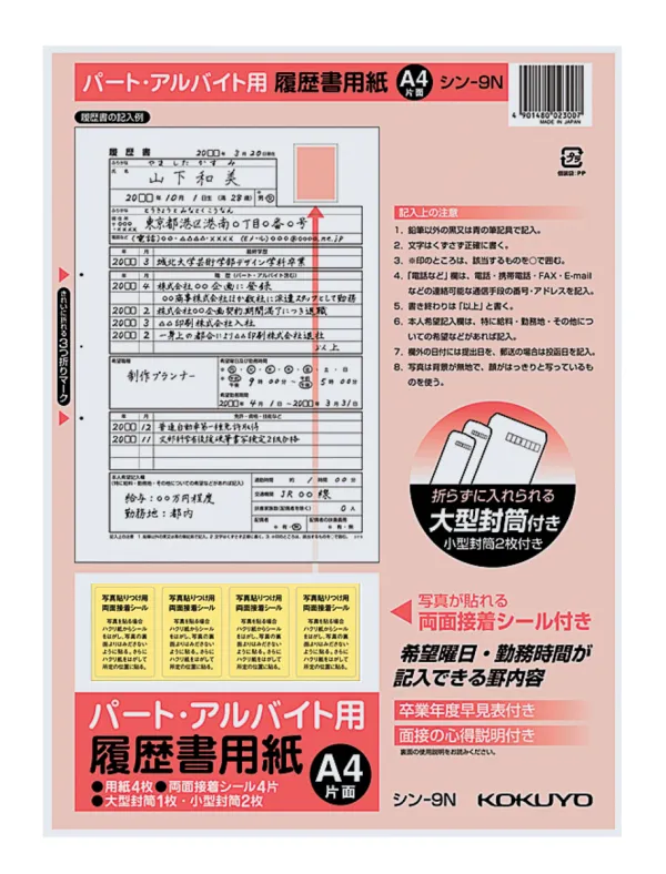 コクヨ 履歴書用紙 A4 4枚の商品画像